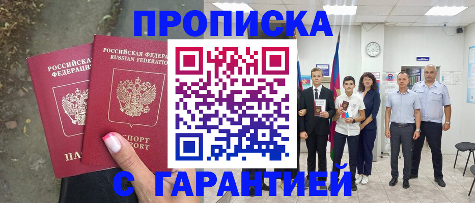 прописка штамп в Буйе