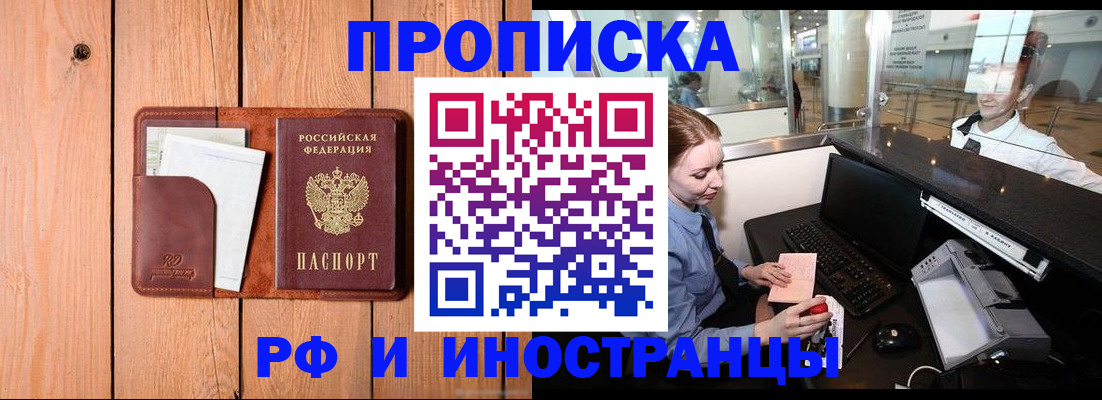 временная прописка в Буйе